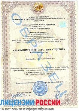 Образец сертификата соответствия аудитора №ST.RU.EXP.00006191-2 Сертолово Сертификат ISO 50001